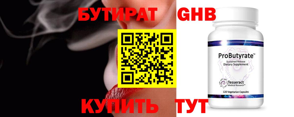 БУТИРАТ бутандиол  Вход с VPN  Бутират  Петропавловск-Камчатский 
