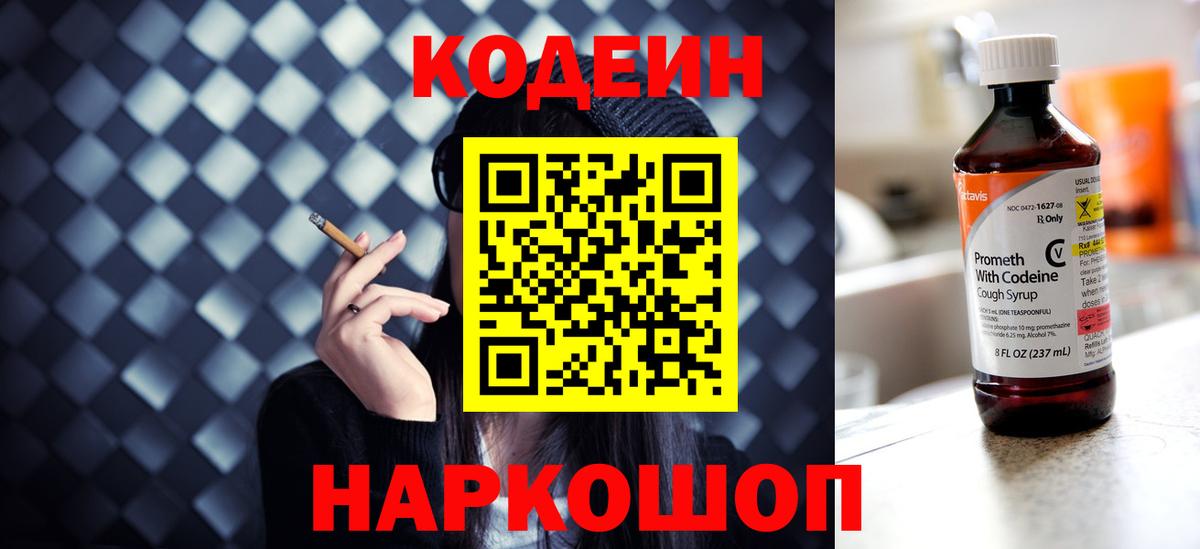 Codein напиток Lean (лин)  Кодеин Purple Drank  Петропавловск-Камчатский 