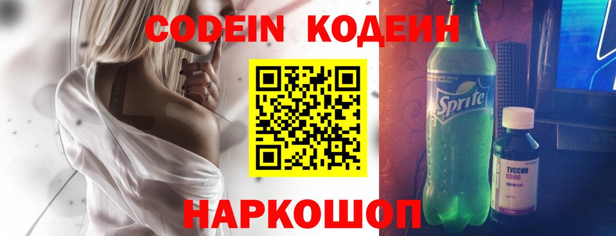 Codein Purple Drank  Codein напиток Lean (лин)  Петропавловск-Камчатский  Вход с VPN 