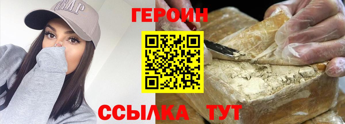 ГЕРОИН Heroin  Вход с VPN  Петропавловск-Камчатский 