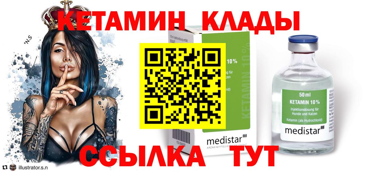 Петропавловск-Камчатский  КЕТАМИН VHQ  Вход с VPN 