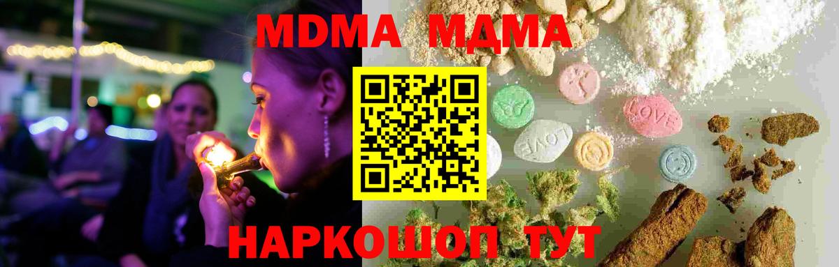 МДМА  MDMA crystal  Петропавловск-Камчатский  МДМА crystal 