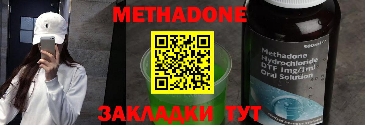 Метадон methadone  Петропавловск-Камчатский 