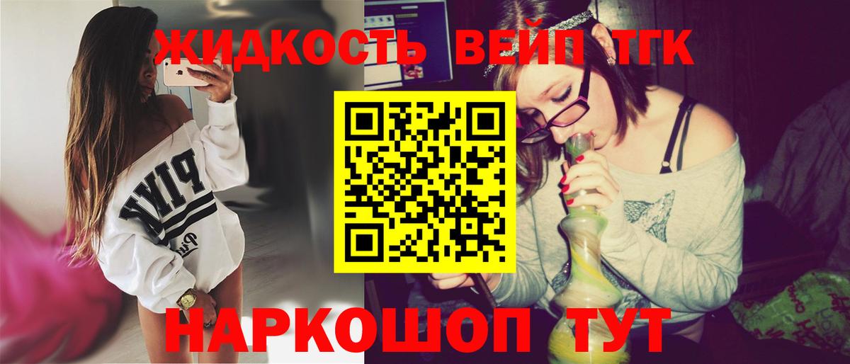 ТГК вейп с тгк  Петропавловск-Камчатский 